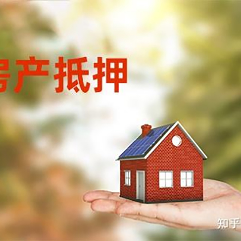 浑源房子抵押贷款流程|银行抵押贷款|房产抵押贷款