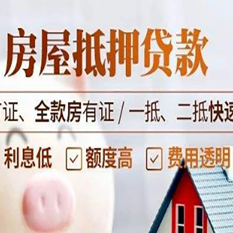 浑源房产抵押贷款的申请条件是什么?